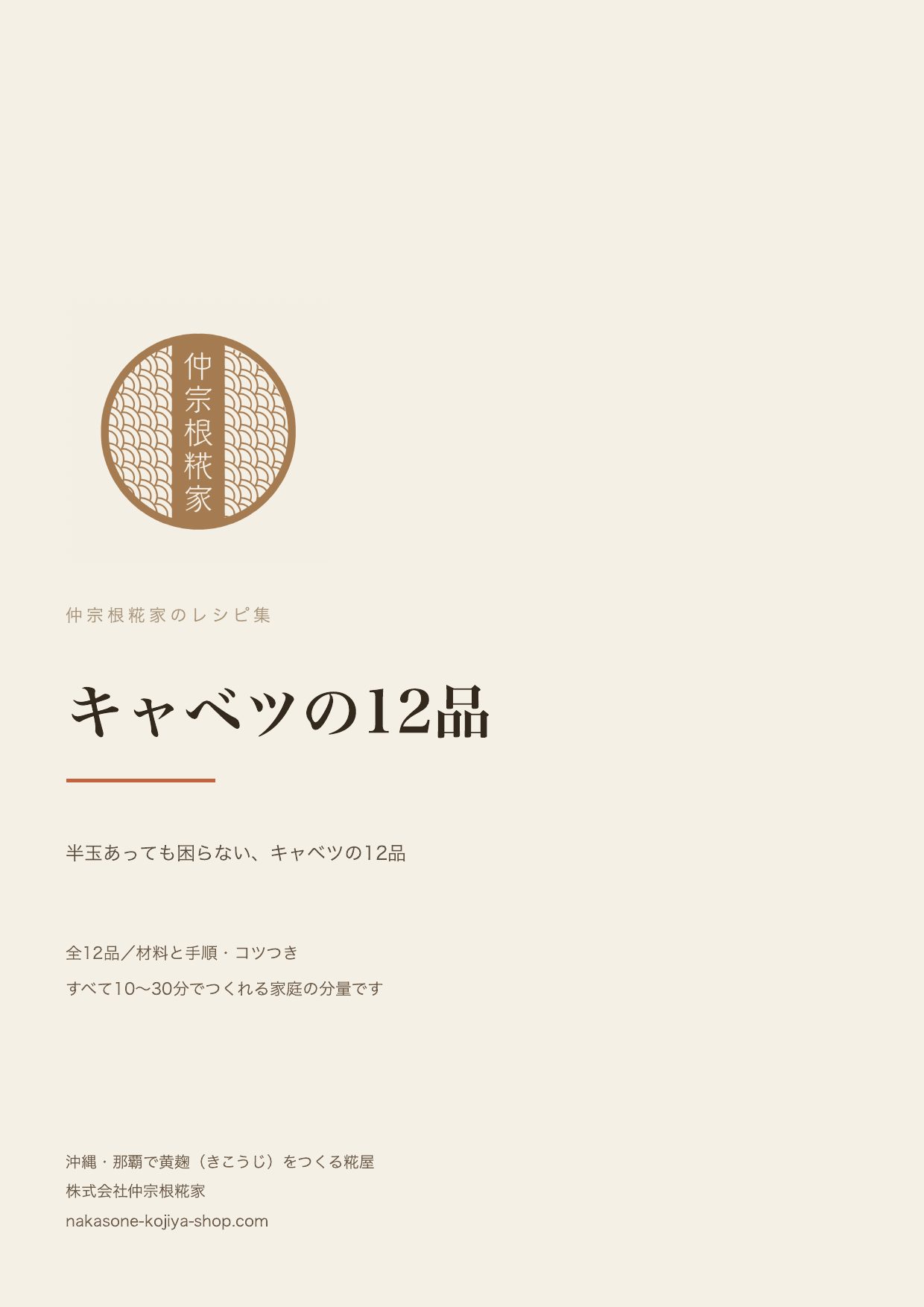 キャベツの12品（PDFレシピ集の表紙）