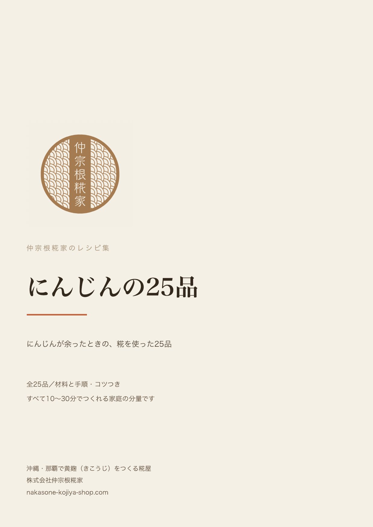 にんじんの25品（PDFレシピ集の表紙）