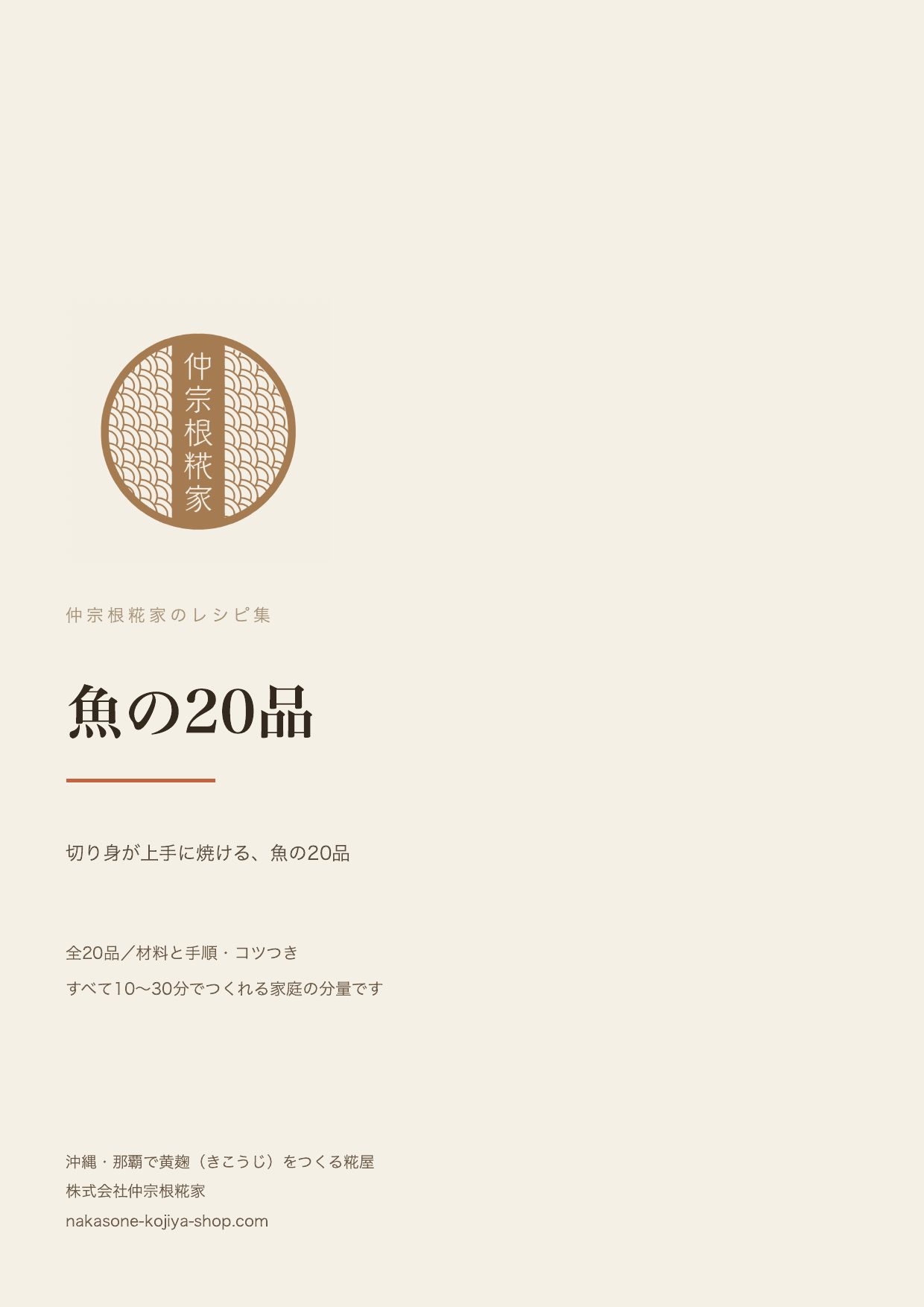 魚の20品（PDFレシピ集の表紙）
