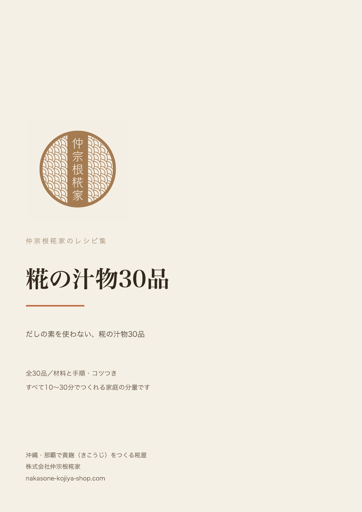 糀の汁物30品（PDFレシピ集の表紙）
