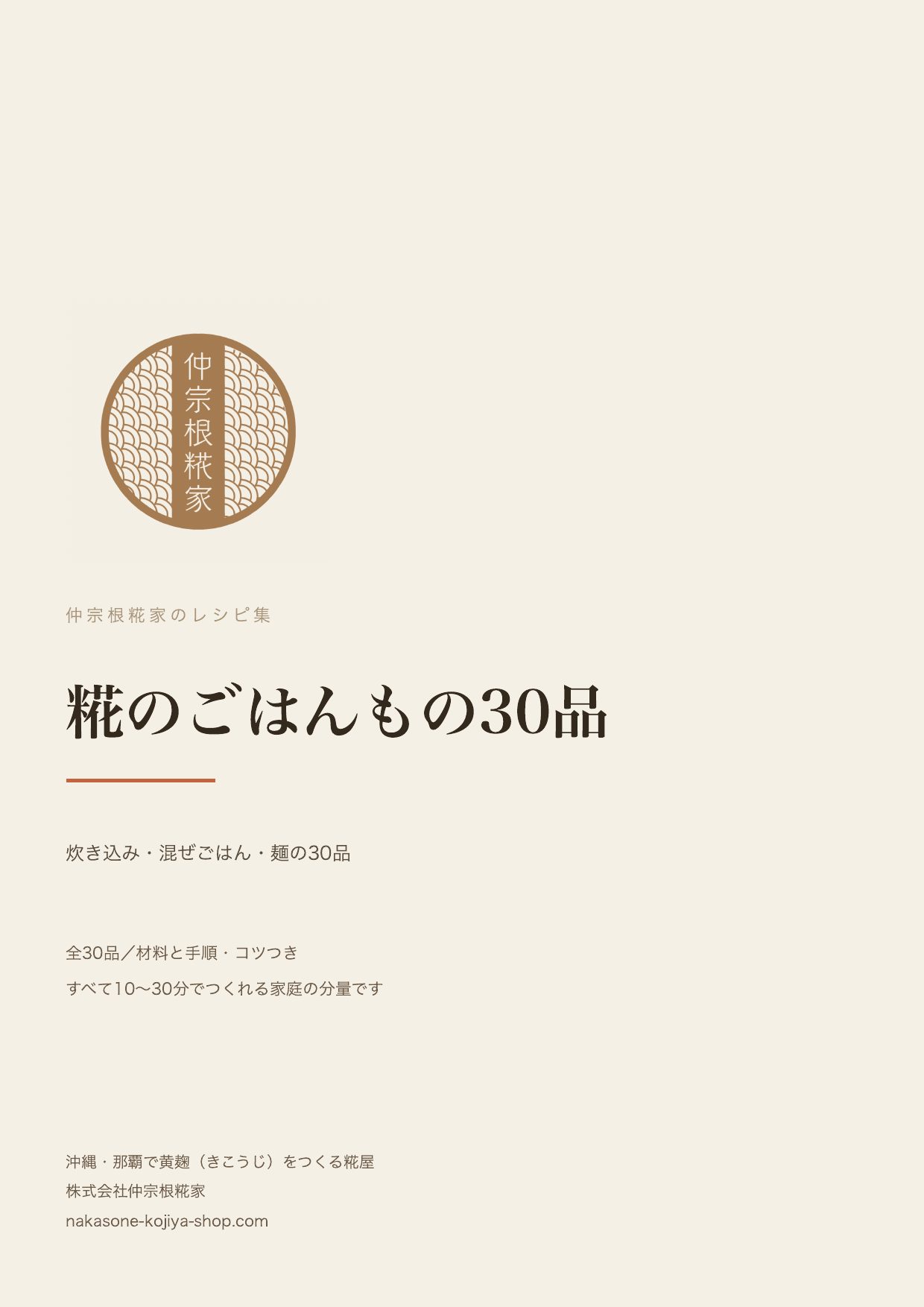 糀のごはんもの30品（PDFレシピ集の表紙）