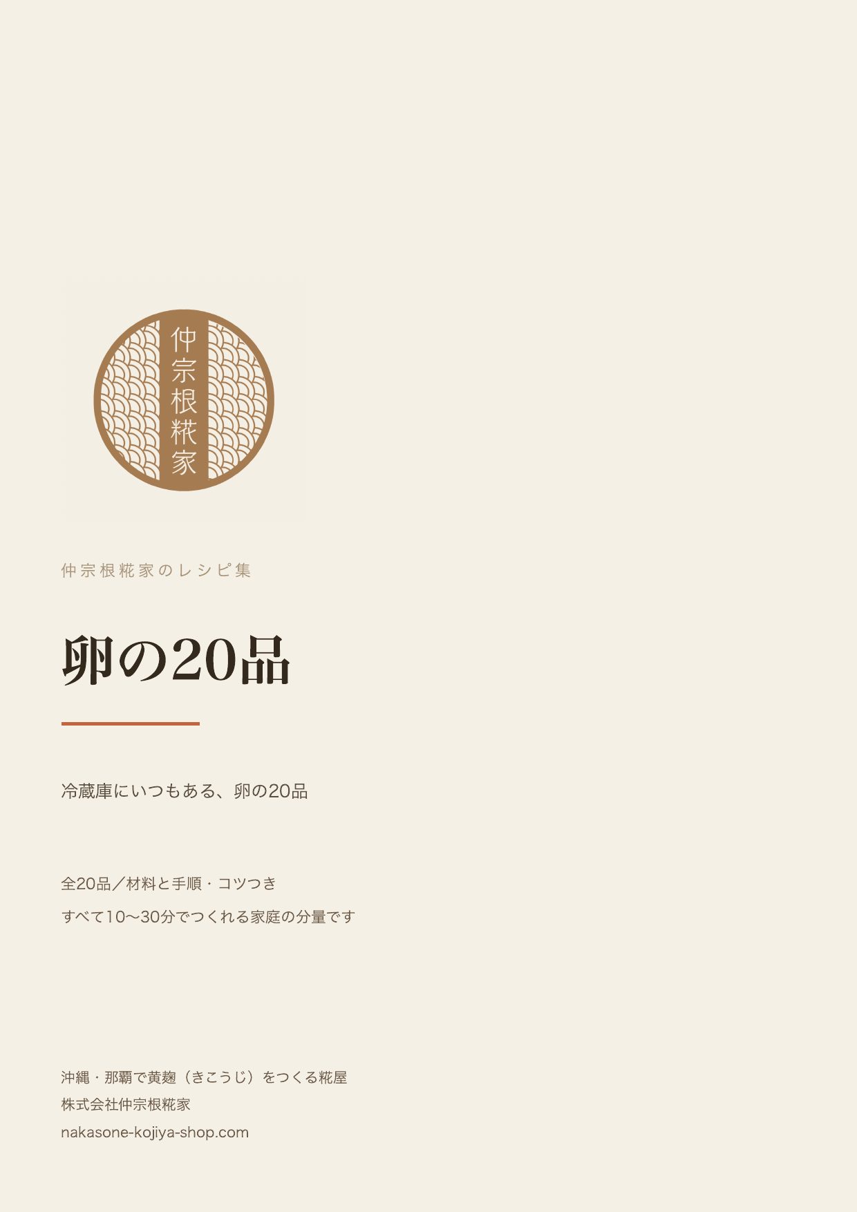 卵の20品（PDFレシピ集の表紙）