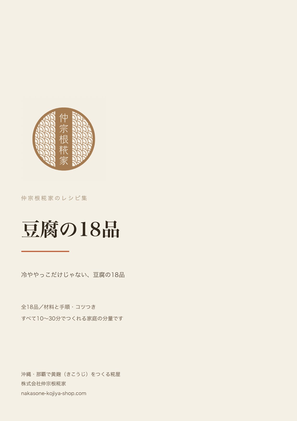 豆腐の18品（PDFレシピ集の表紙）
