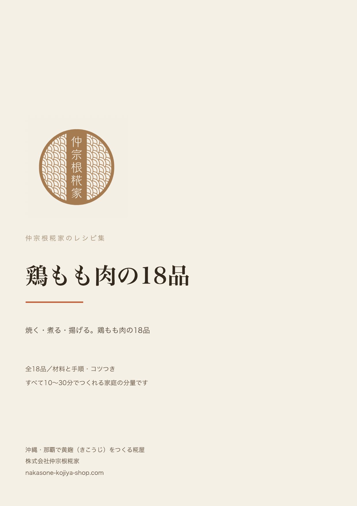 鶏もも肉の18品（PDFレシピ集の表紙）