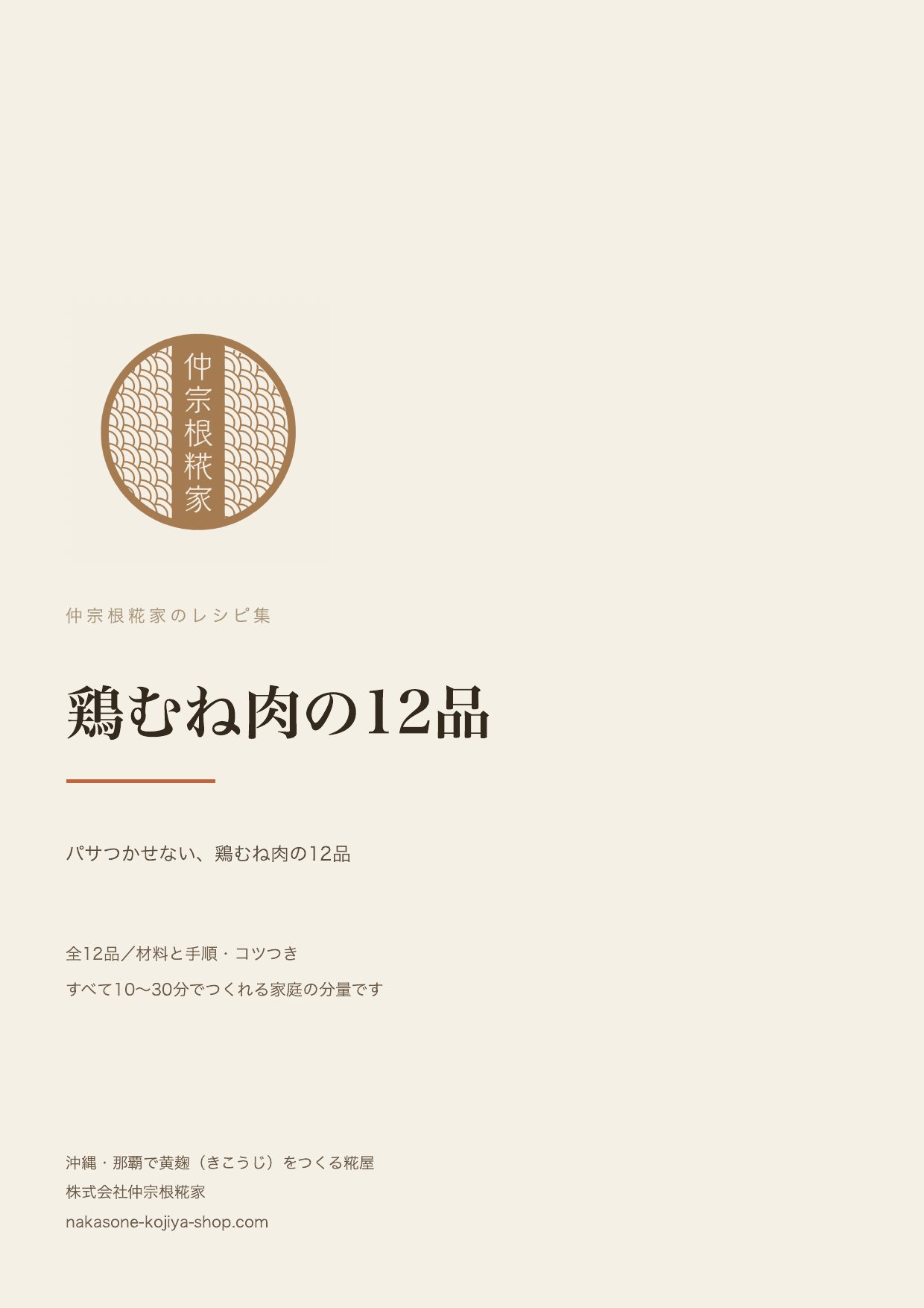 鶏むね肉の12品（PDFレシピ集の表紙）